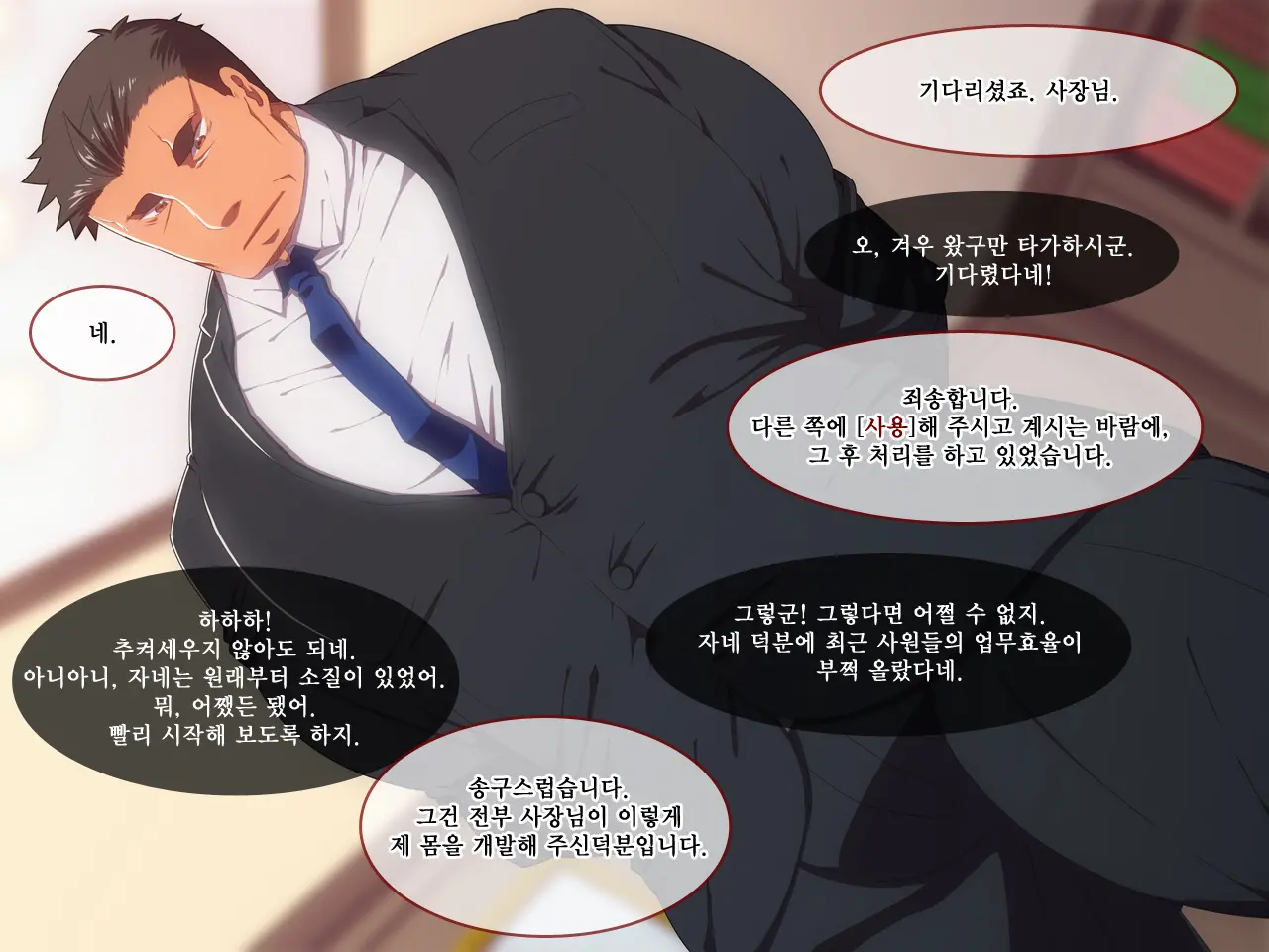 Shain Senyou Nikubenki | 회사전용 육변기